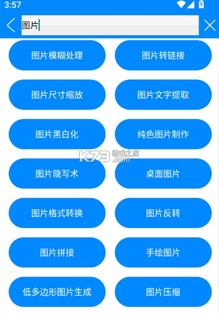 实用工具箱 v11.2 破解版 截图