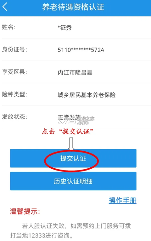 四川人社保 v2.1.0 app官方下载最新版 截图