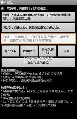 游戏键盘 v6.2.5 映射app下载 截图