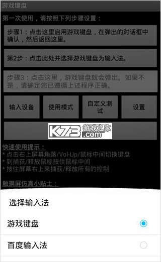 游戏键盘 v6.2.5 映射app下载 截图