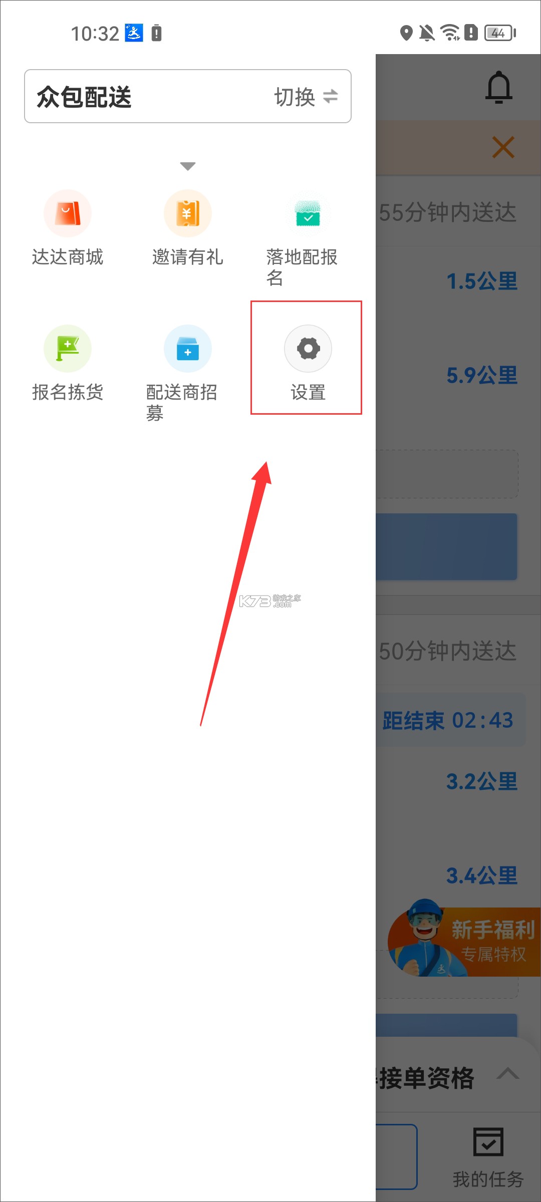 达达骑士版 v12.27.0 app下载最新版2026(京东秒送骑士) 截图