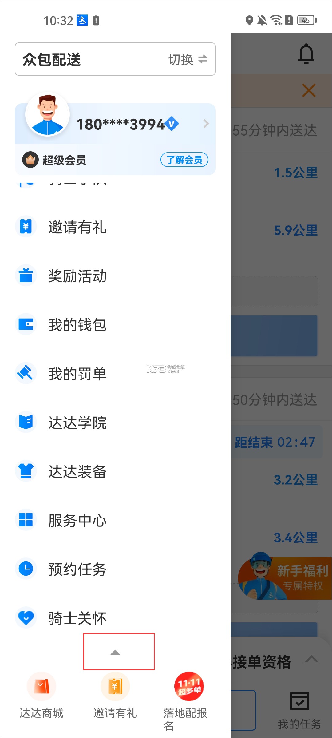 达达骑士版 v12.27.0 app下载最新版2026(京东秒送骑士) 截图