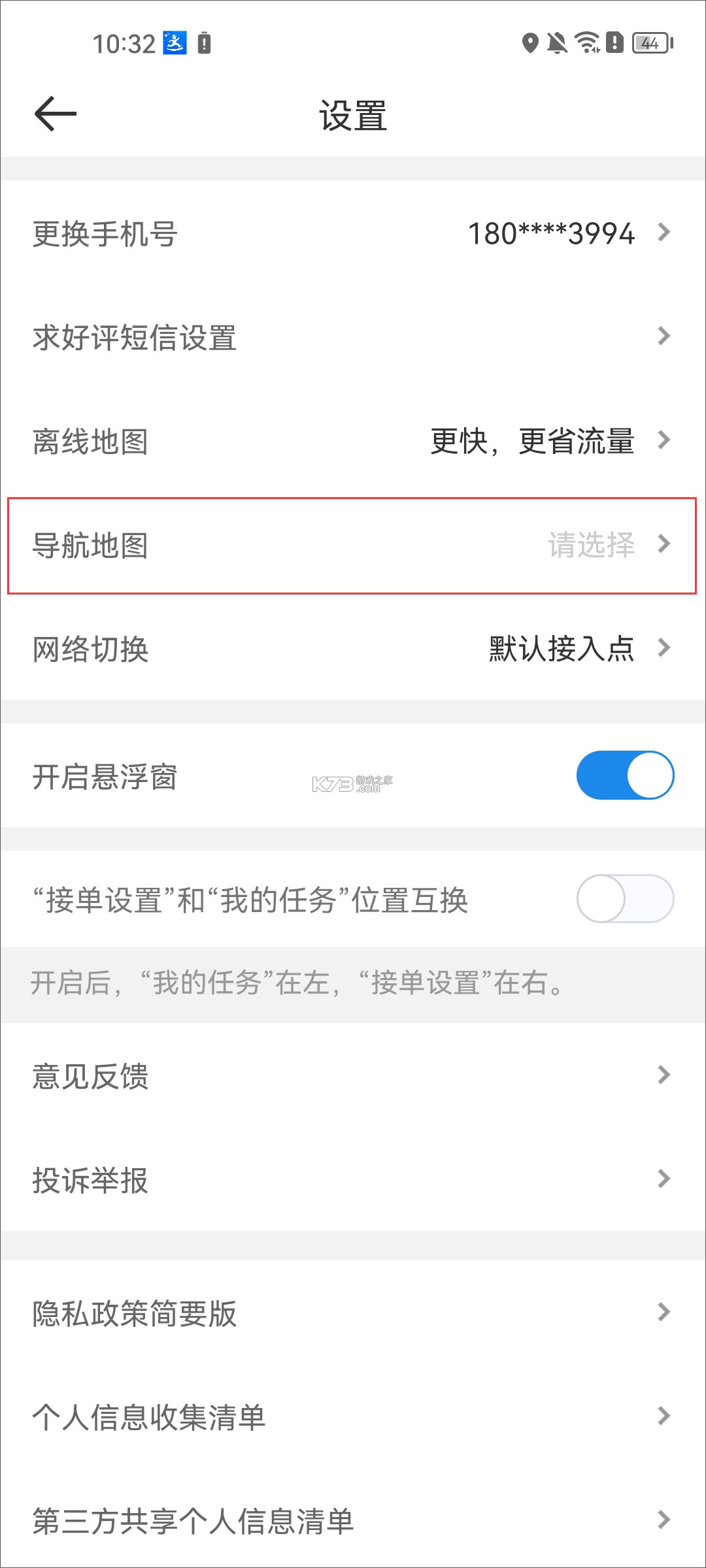 达达骑士版 v12.27.0 app下载最新版2026(京东秒送骑士) 截图