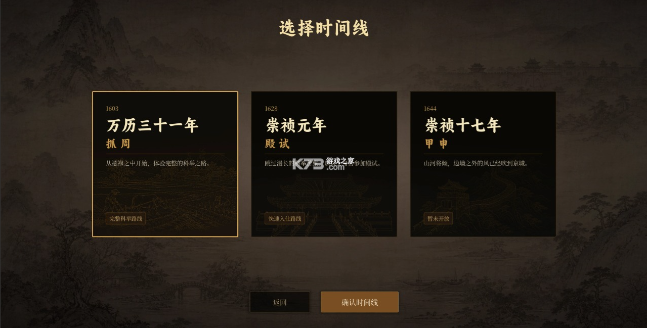 崇祯直聘明末官场沉浮模拟器 v0.2.12.1 游戏 截图