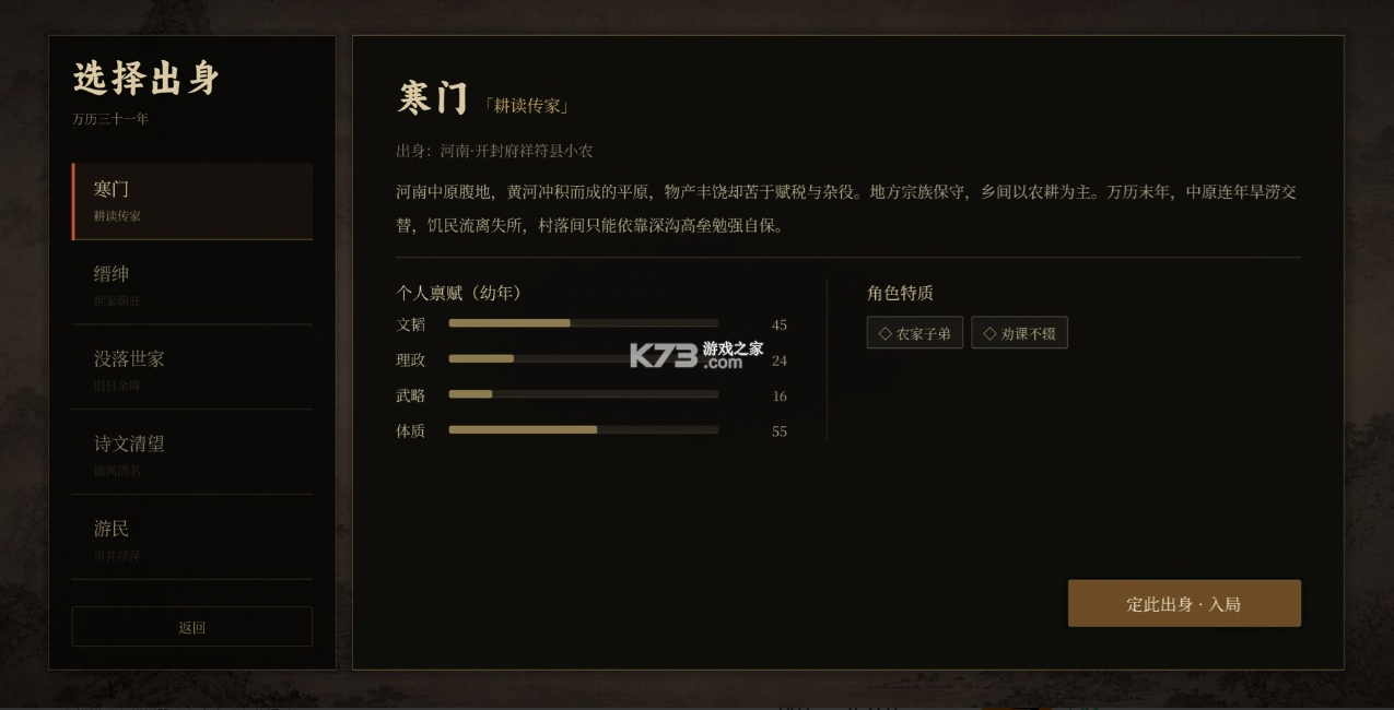 崇祯直聘明末官场沉浮模拟器 v0.2.12.1 游戏 截图