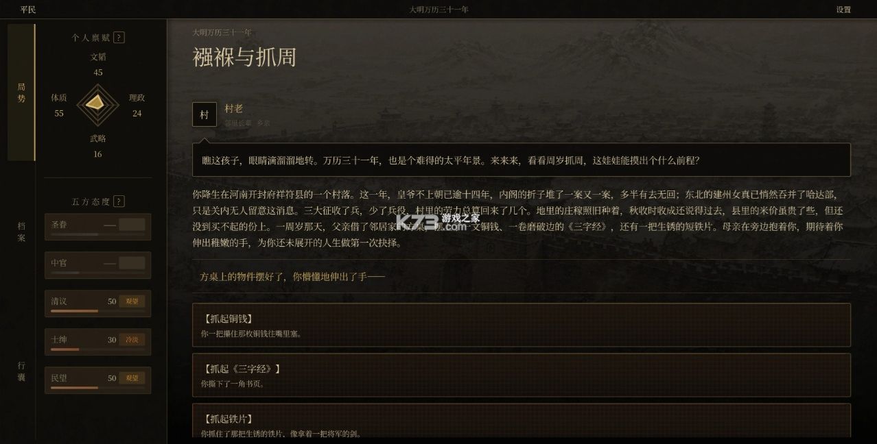 崇祯直聘明末官场沉浮模拟器 v0.2.12.1 游戏 截图