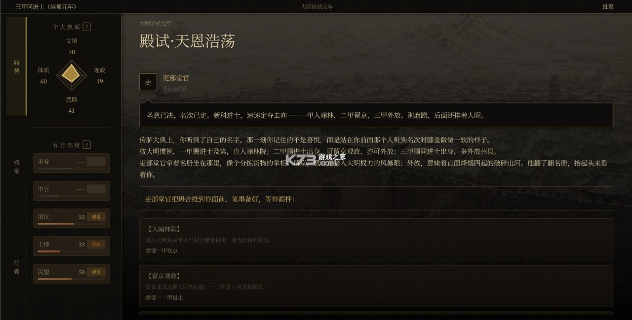 崇祯直聘明末官场沉浮模拟器 v0.2.12.1 游戏 截图
