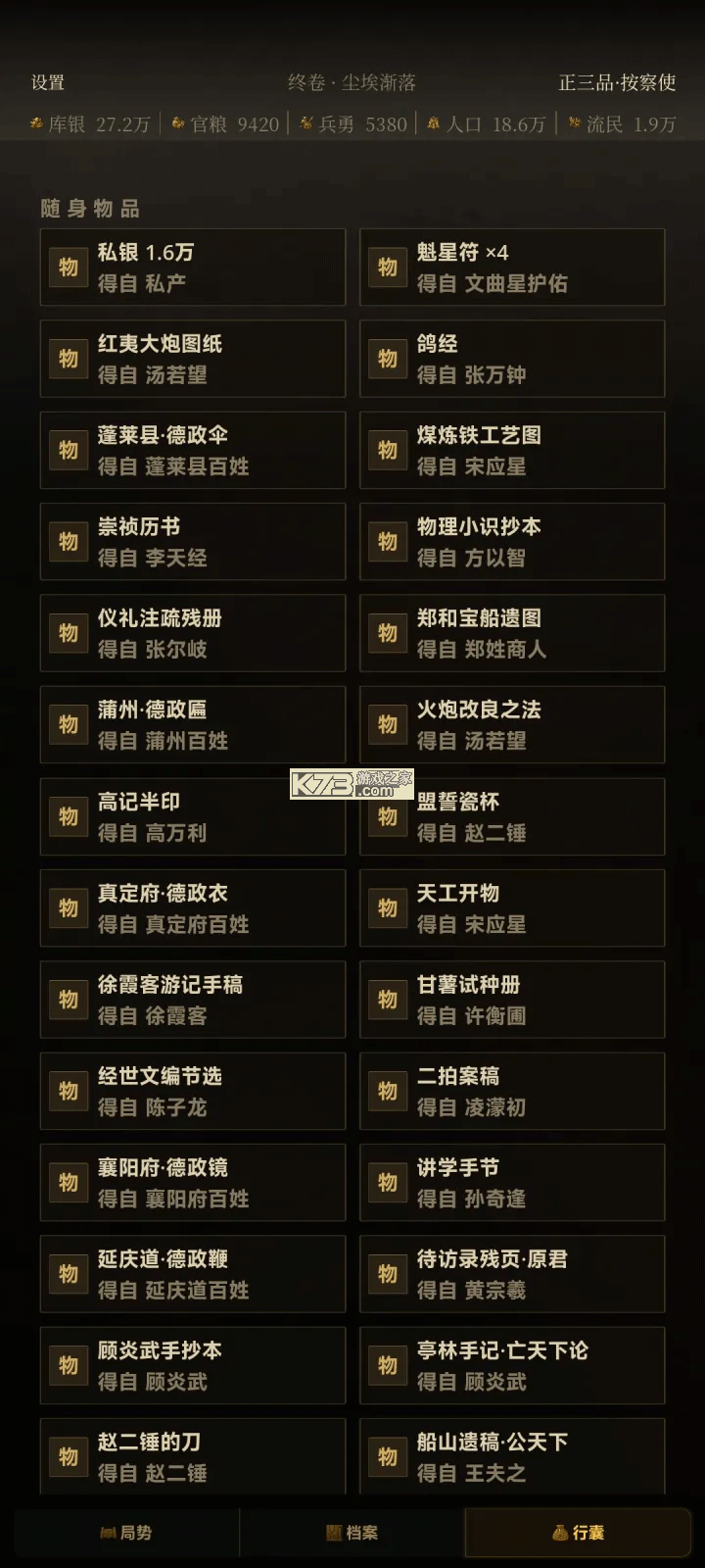 崇祯直聘明末官场沉浮模拟器 v0.2.12.1 游戏 崇祯直聘明末官场沉浮模拟器 v0.2.12.1 游戏