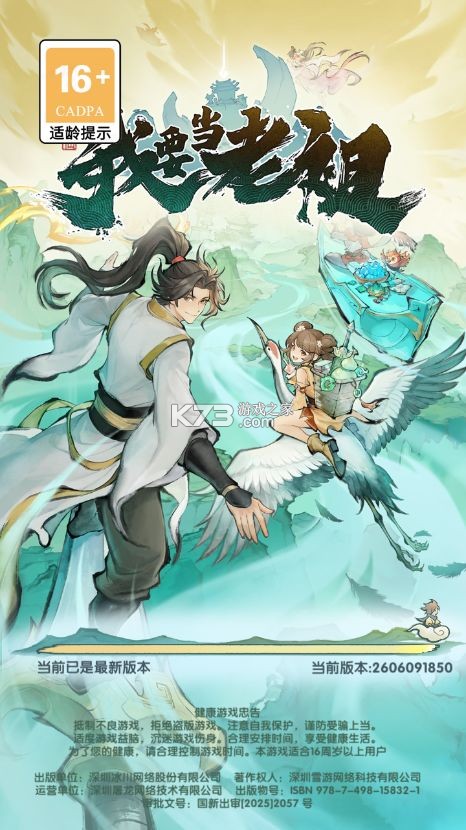 我要当老祖 v1.0.2606231435 手游官方版 截图