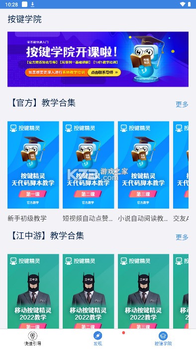 按键精灵 v5.0.0 手机版安卓下载 截图