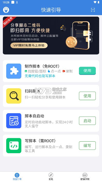 按键精灵 v5.0.0 手机版安卓下载 截图
