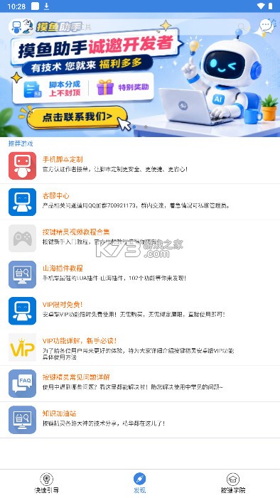 按键精灵 v5.0.0 手机版安卓下载 截图