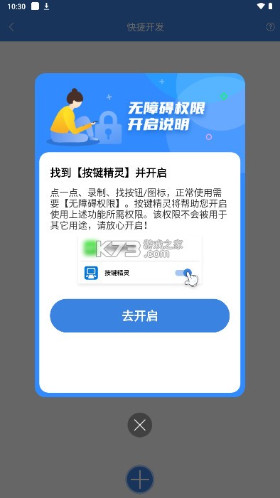 按键精灵 v5.0.0 手机版安卓下载 截图