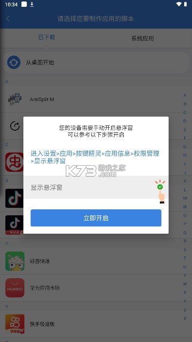 按键精灵 v5.0.0 手机版安卓下载 截图
