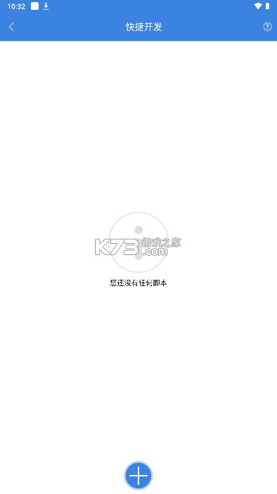 按键精灵 v5.0.0 手机版安卓下载 截图