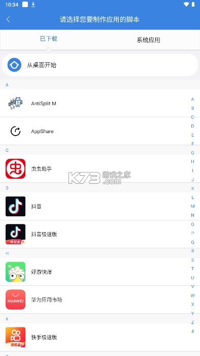 按键精灵 v5.0.0 手机版安卓下载 截图