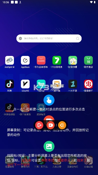 按键精灵 v5.0.0 手机版安卓下载 截图