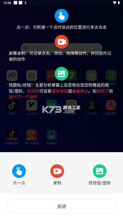 按键精灵 v5.0.0 手机版安卓下载 截图