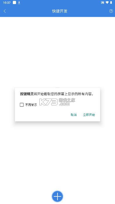 按键精灵 v5.0.0 手机版安卓下载 截图