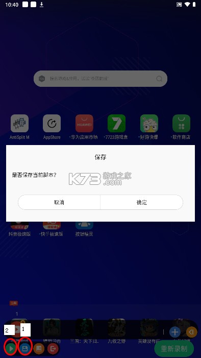 按键精灵 v5.0.0 手机版安卓下载 截图