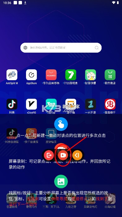 按键精灵 v5.0.0 手机版安卓下载 截图