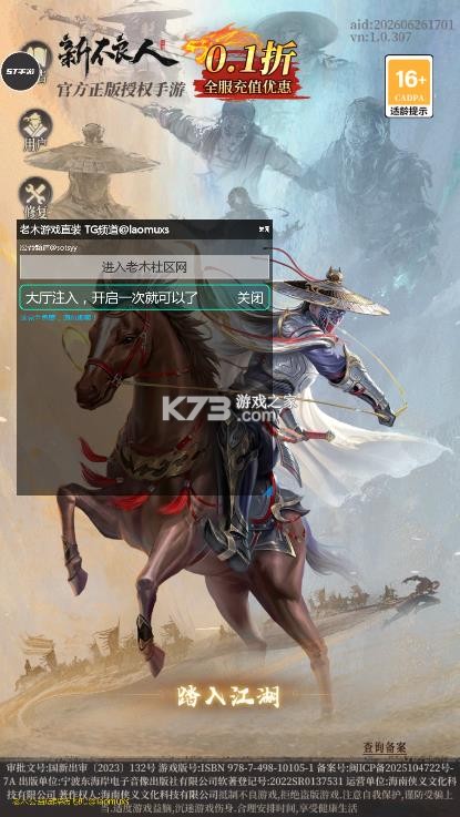 新不良人 v1.0.307 破解版 截图