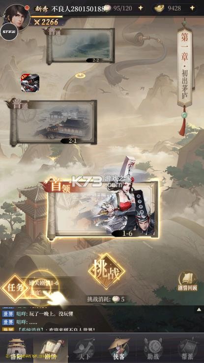 新不良人 v1.0.307 破解版 截图