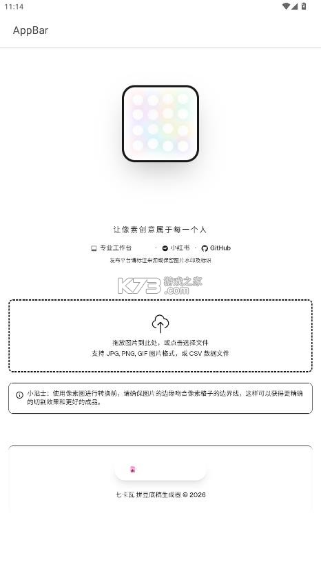 七卡瓦拼豆图纸生成器 v1.1.0 下载 截图