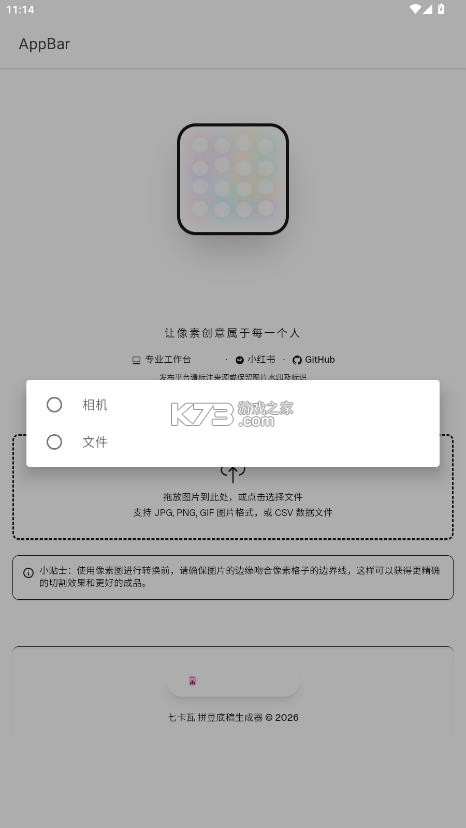 七卡瓦拼豆图纸生成器 v1.1.0 下载 截图
