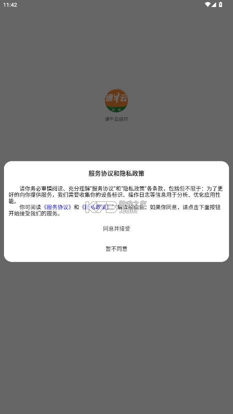 通牛云疫控 v1.2.5 软件下载 截图