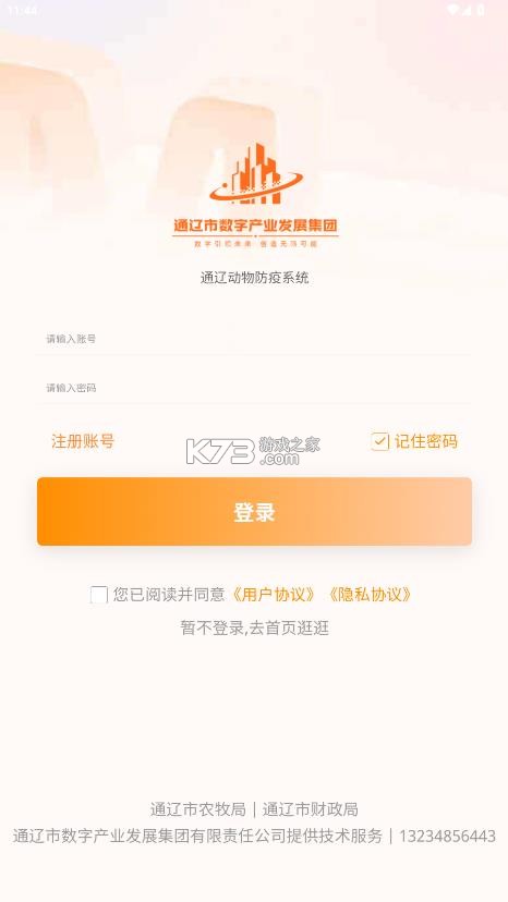 通牛云疫控 v1.2.5 软件下载 通牛云疫控 v1.2.5 软件下载
