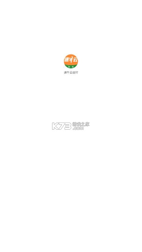 通牛云疫控 v1.2.5 软件下载 截图