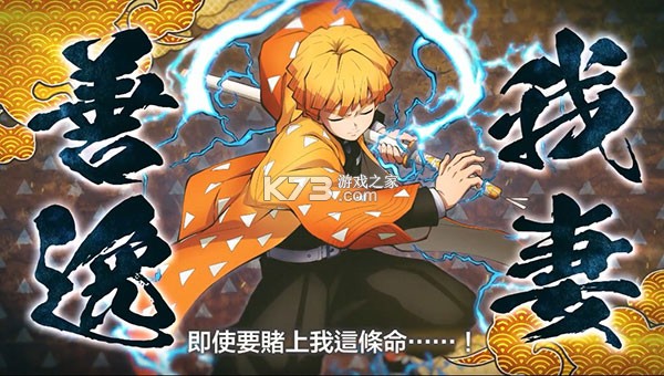 鬼灭之刃火之神血风谭 v1003001 手机版下载 截图