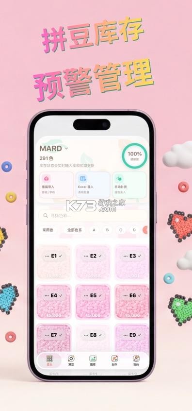 算豆 v1.8.2 拼豆app 截图