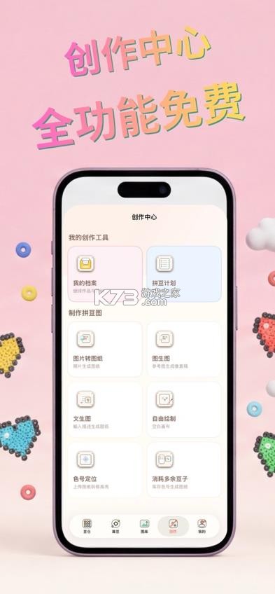 算豆 v1.8.2 拼豆app 截图