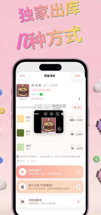 算豆 v1.8.2 拼豆app 截图