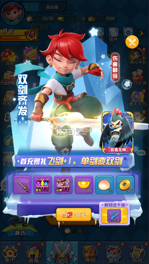 翻滚吧天神 v1.0.0 0.1折天天2千代金版 截图
