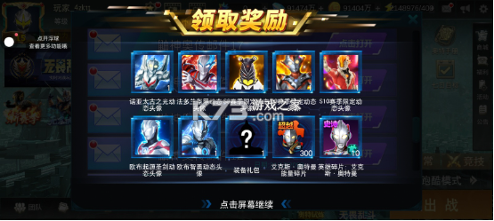 奥特曼传奇英雄1.1.5 破解版下载 截图