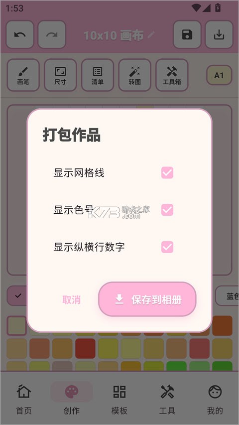 拼豆工坊 v3.0.7 官方版下载 截图