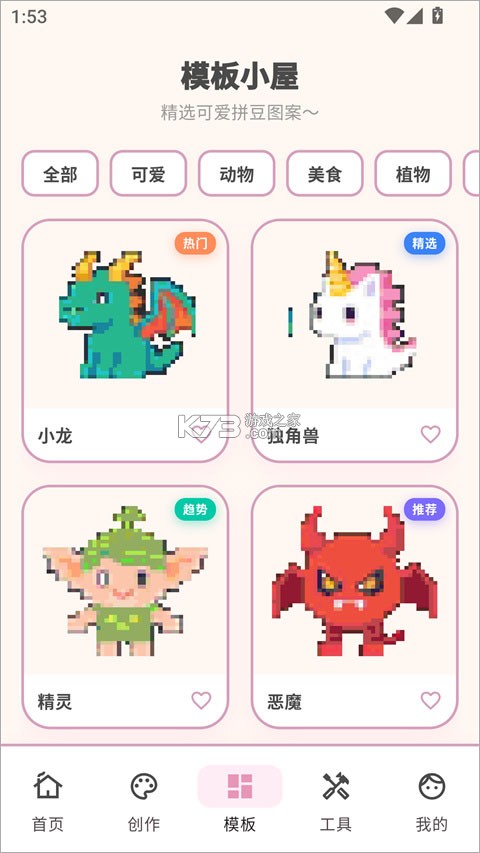 拼豆工坊 v3.0.7 官方版下载 截图