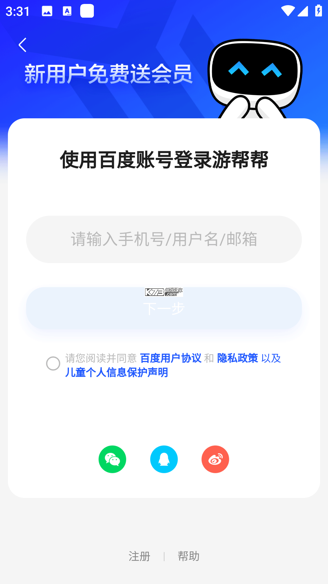 游帮帮 v5.0.5 旧版本 截图