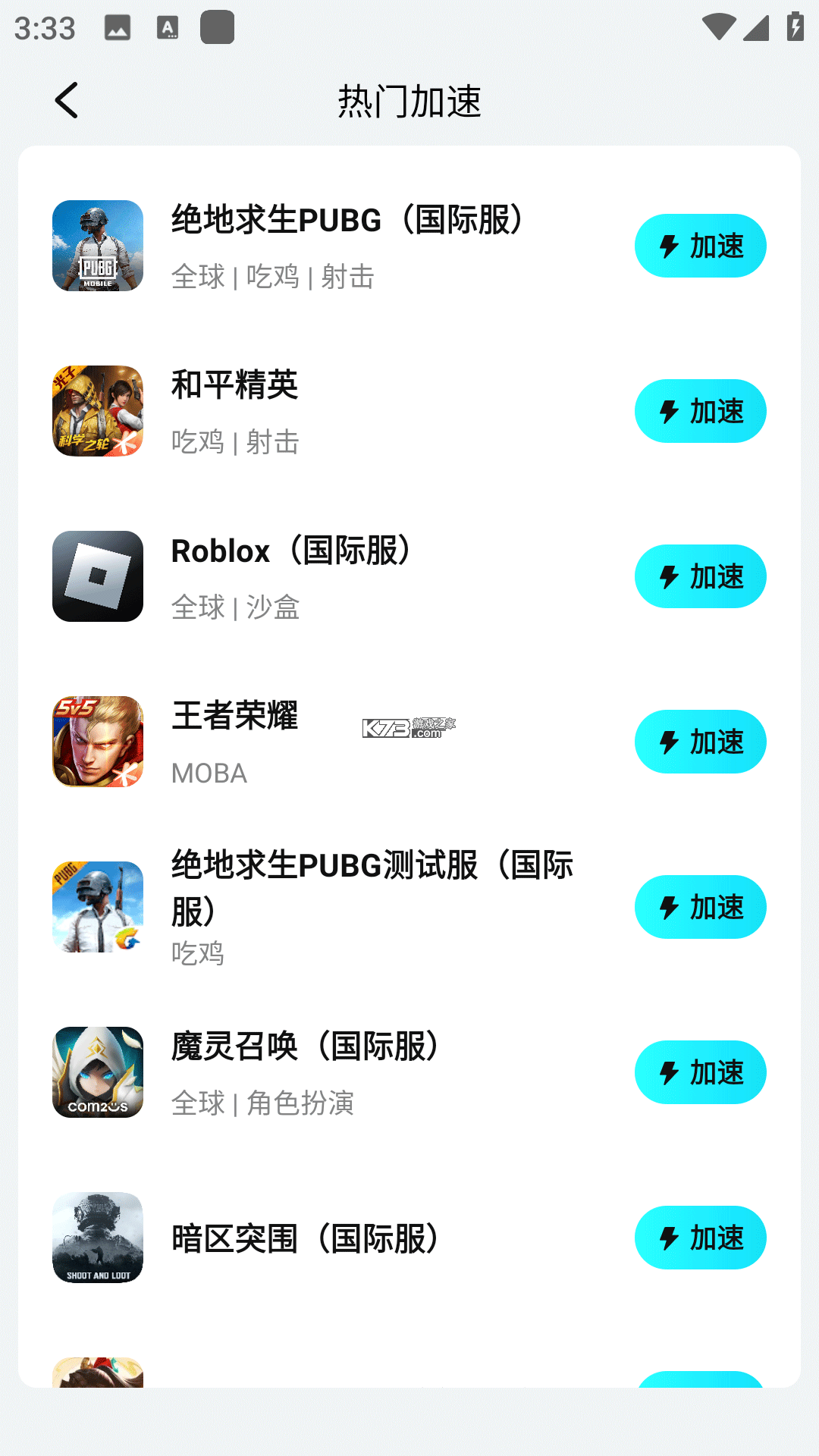 游帮帮 v5.0.5 旧版本 截图