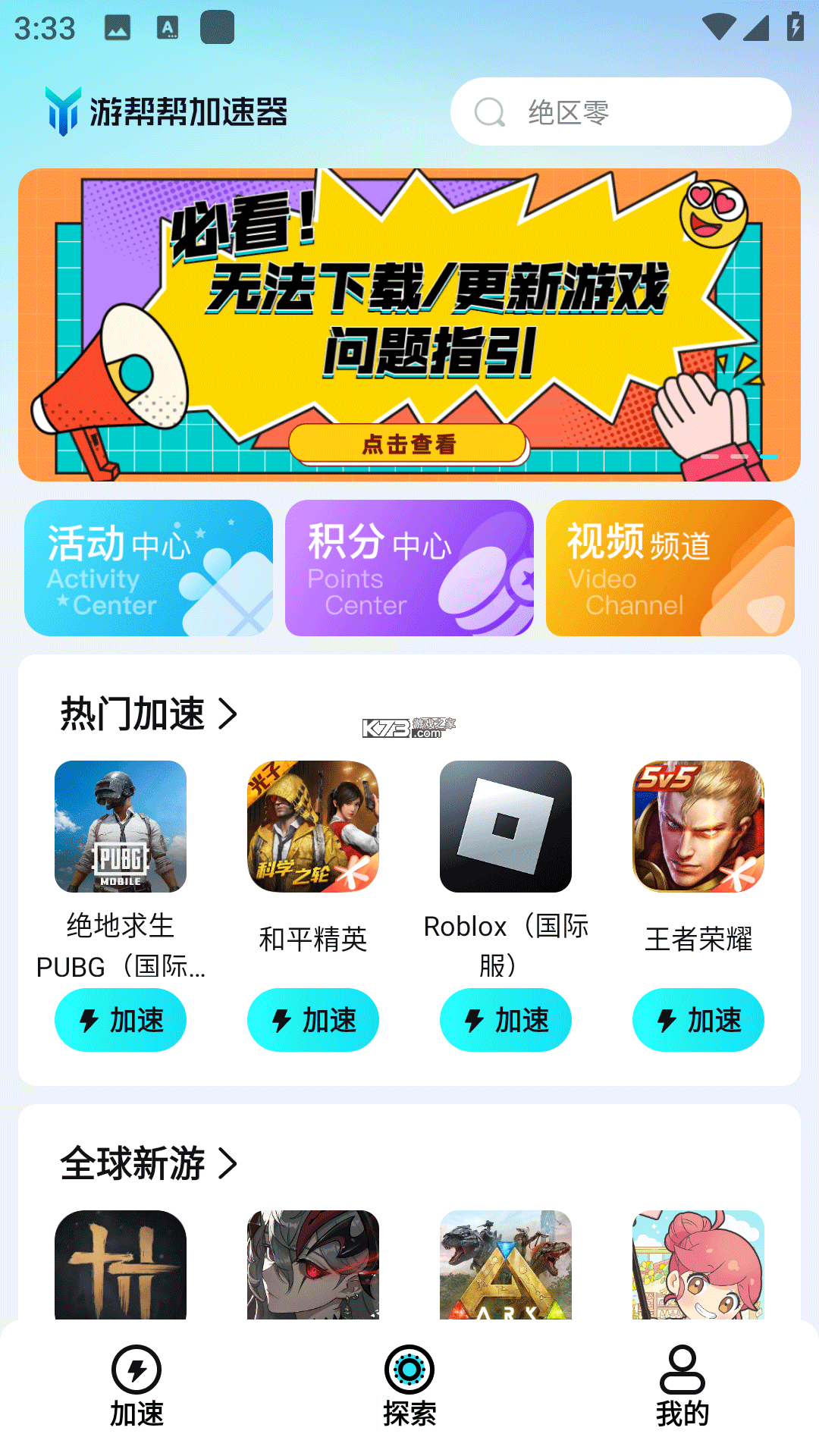 游帮帮 v5.0.5 旧版本 截图
