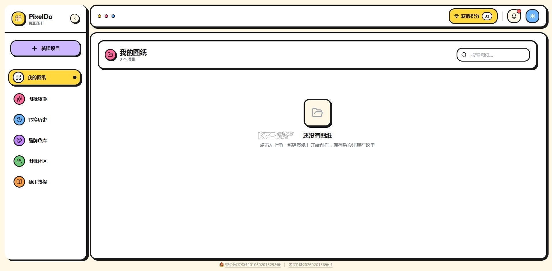 拼豆工坊 v3.0.7 官方版下载 截图