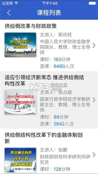 新疆干部网络学院 v2.4 手机app下载(新疆网院) 截图
