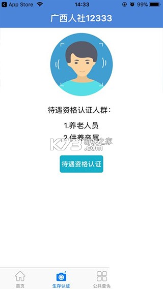 广西人社12333 v7.0.48 app官方版 截图