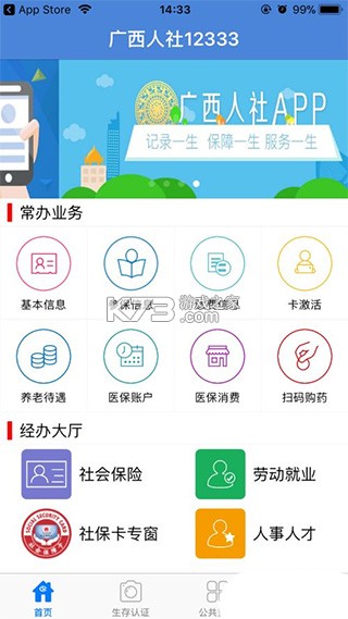 广西人社12333 v7.0.48 app官方版 截图