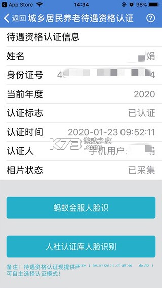 广西人社12333 v7.0.48 app官方版 截图