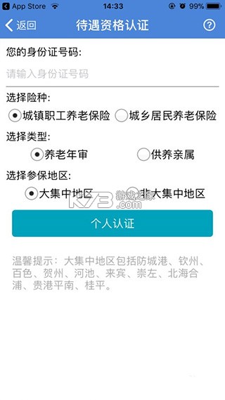 广西人社12333 v7.0.48 app官方版 截图