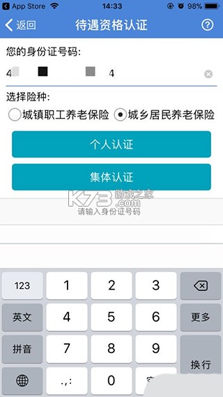 广西人社12333 v7.0.48 app官方版 截图